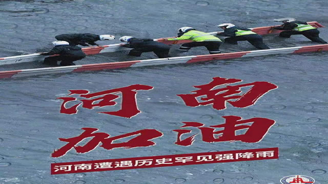 陽光總在風(fēng)雨后，河南，加油！