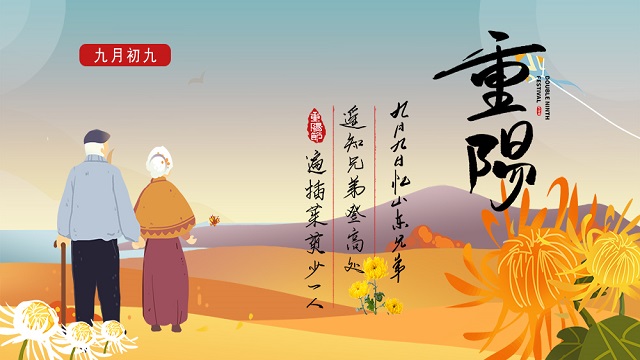 敬老孝親，濃情重陽(yáng)